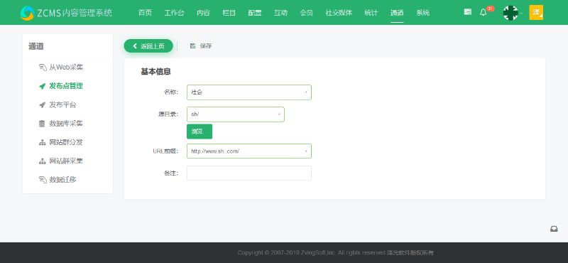 发布点管理