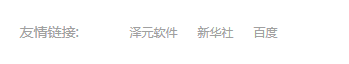 友情链接
