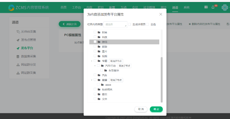 平台添加属性