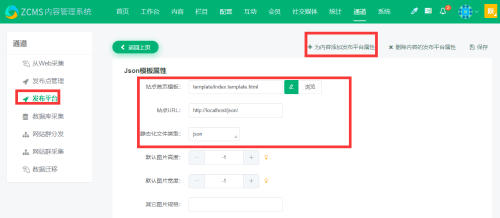 平台设置
