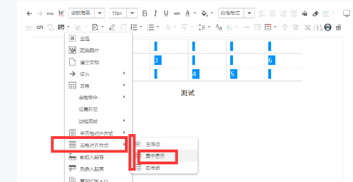 表格居中