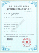 ZExam系统软件著作权登记证书